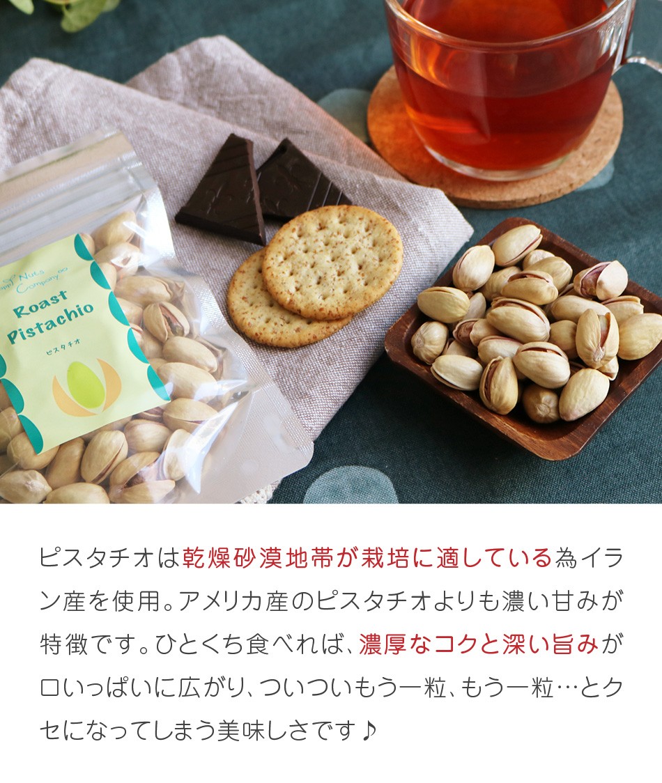 ピスタチオ 有塩 60g イラン産 ハッピーナッツカンパニー