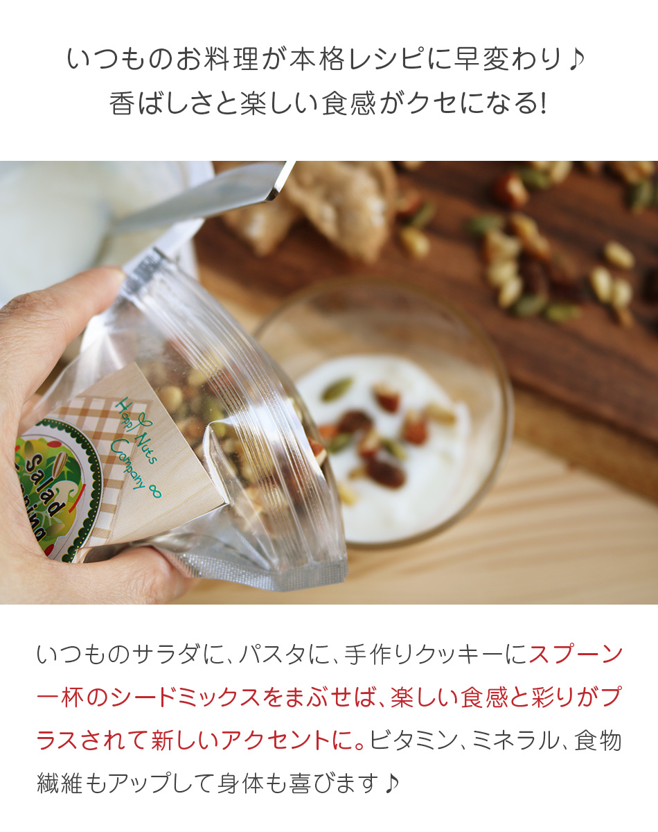 サラダ トッピング ナッツ 健康の実 ミックス 有塩 60g シード ドライフルーツ ダイエットサポート ハッピーナッツカンパニー