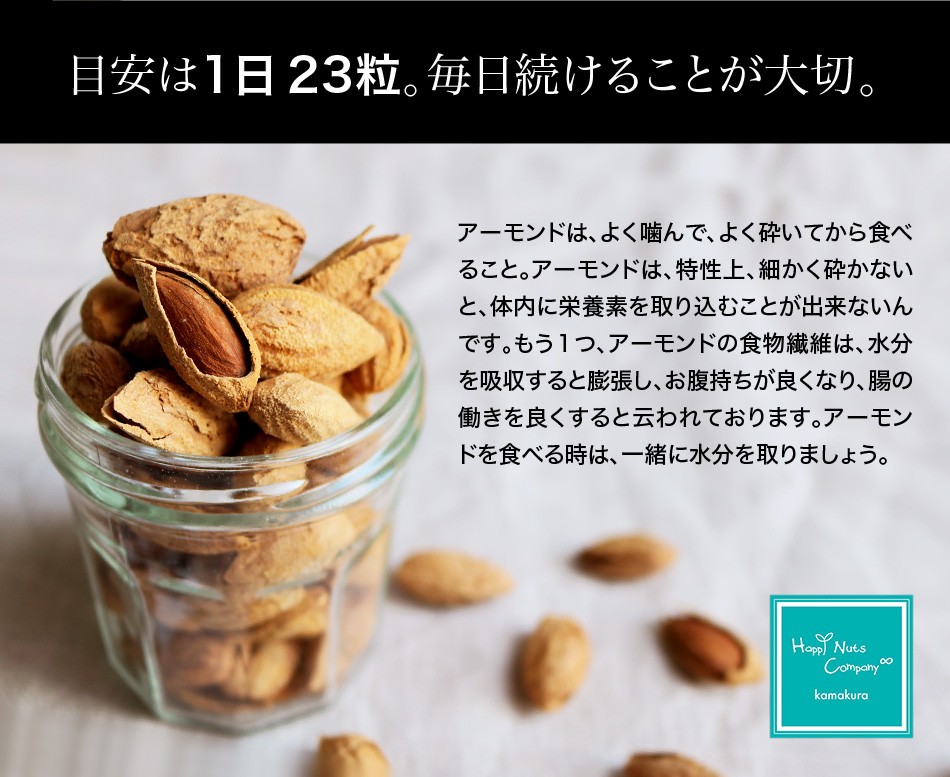 殻付アーモンド 有塩 120g カリフォルニア産 ハッピーナッツカンパニー