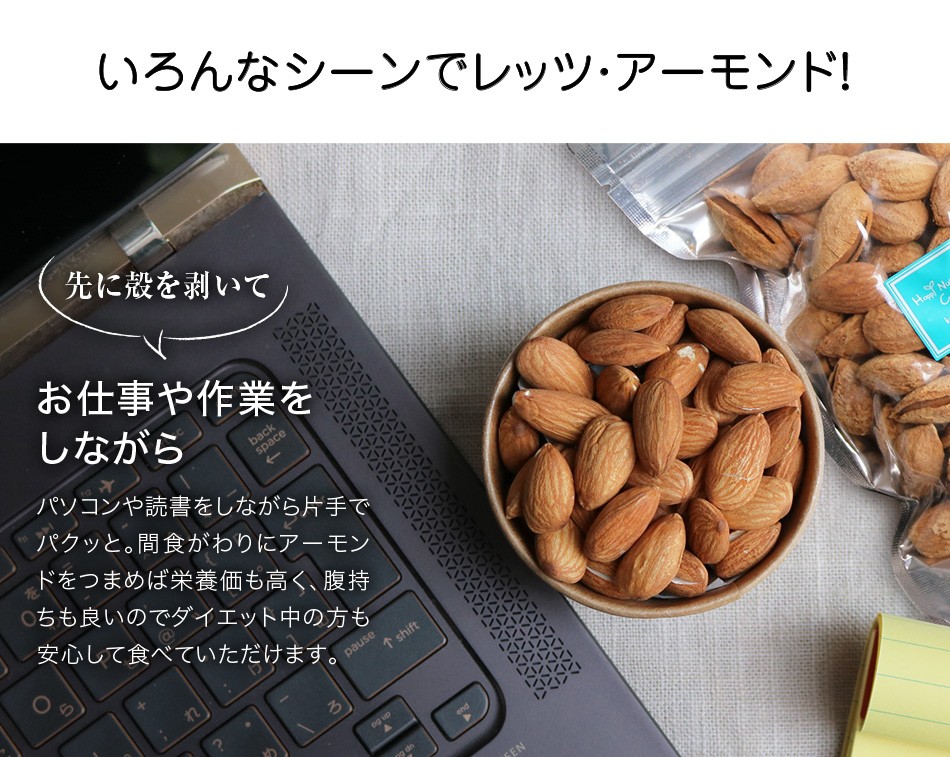 殻付アーモンド 有塩 120g カリフォルニア産 ハッピーナッツカンパニー