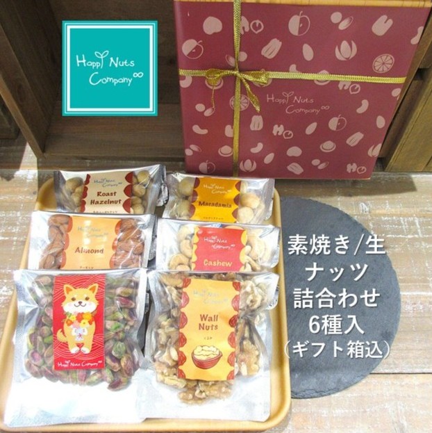 素焼き/生ナッツ6種類入り カジュアル箱 アーモンド くるみ