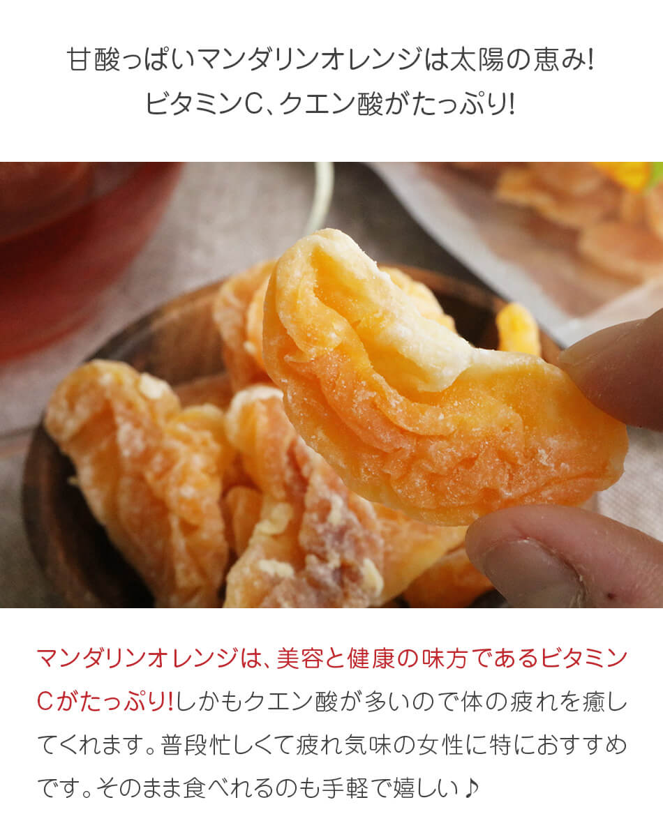 ハッピーナッツカンパニー タイ産マンダリンオレンジ 微糖 110g