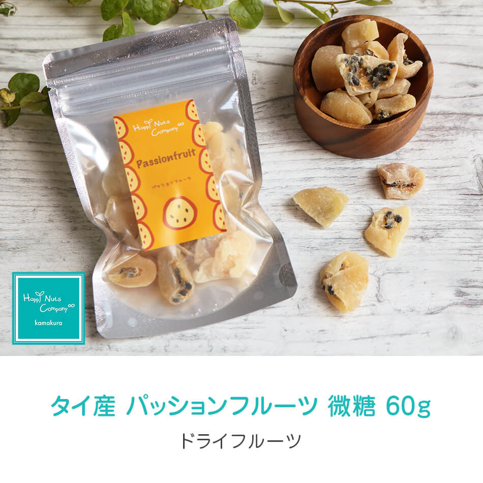 ハッピーナッツカンパニー タイ産 パッションフルーツ 微糖 60g