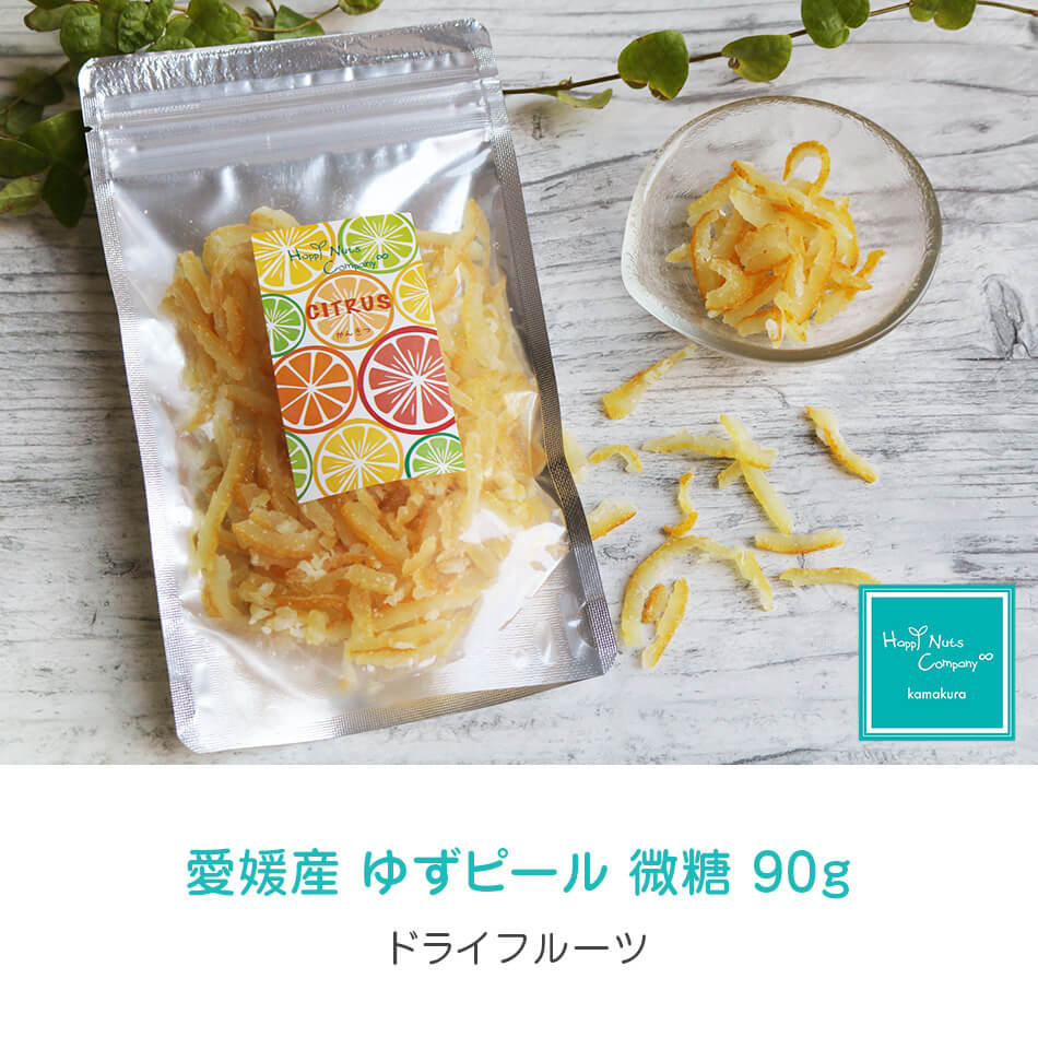 ゆずピール 90g 柚子ピール 愛媛産 ドライフルーツ 微糖 国産柚子