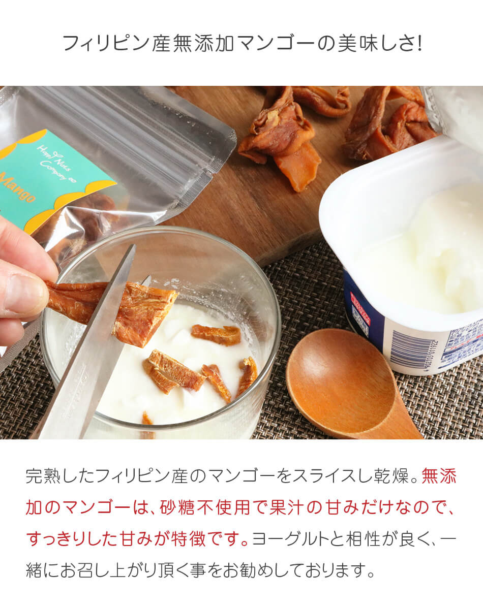 ハッピナッツカンパニー フィリピン産マンゴー 無添加 45g