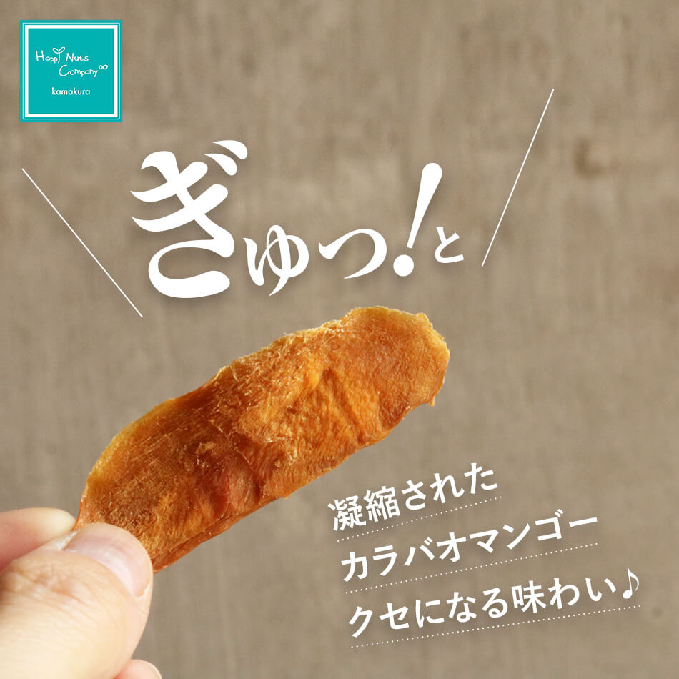 ハッピナッツカンパニー フィリピン産マンゴー 無添加 45g