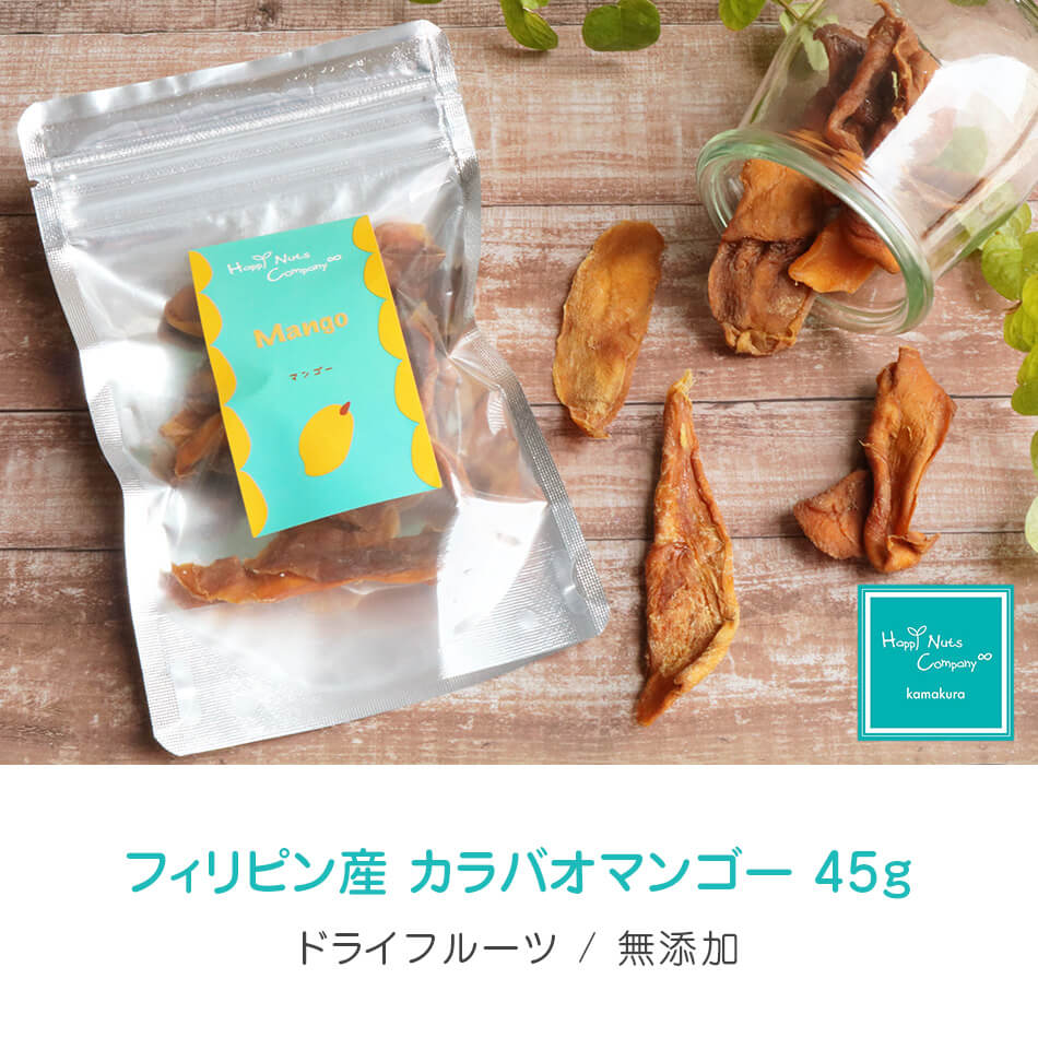 ハッピナッツカンパニー フィリピン産マンゴー 無添加 45g
