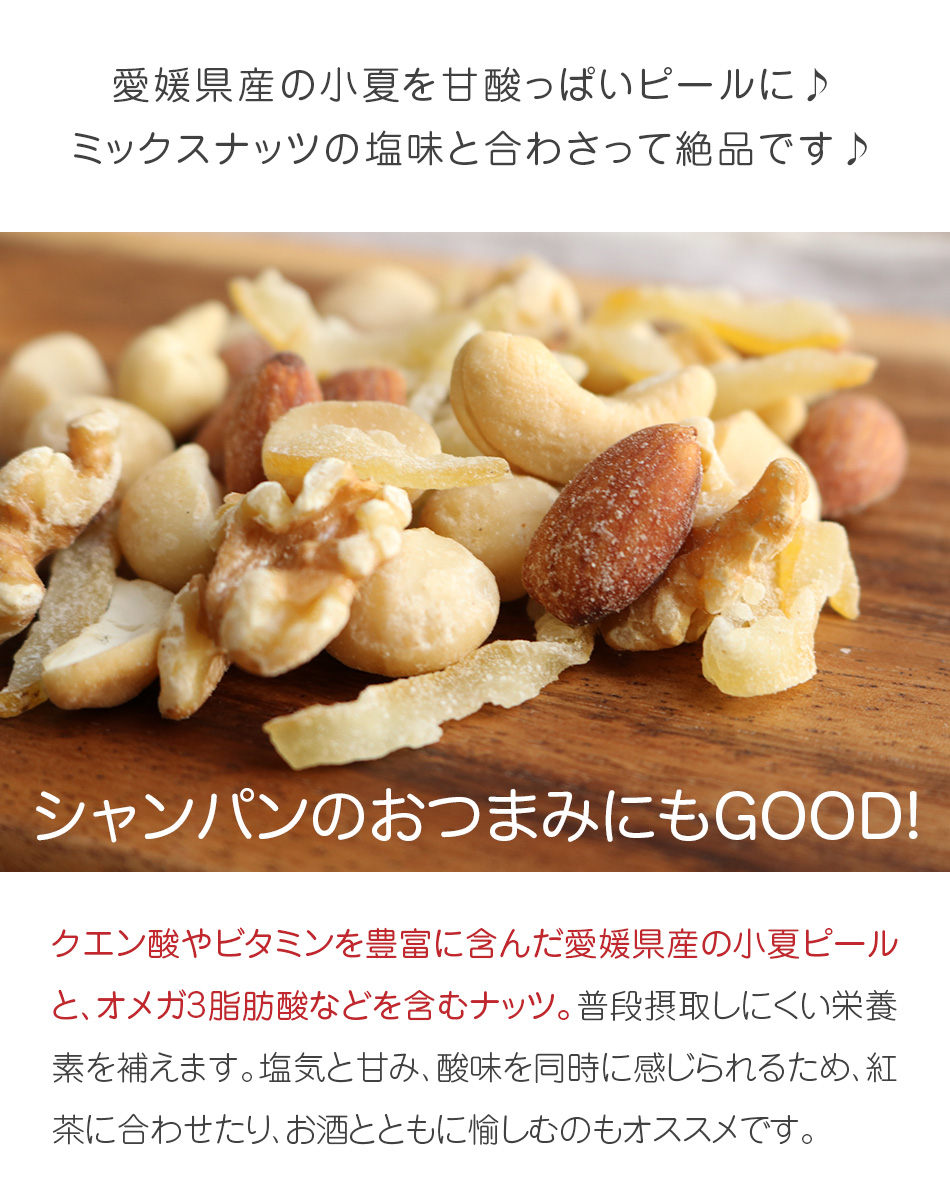 ナッツ シトラスの香りミックスナッツ65g