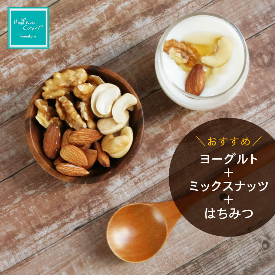 ハッピーナッツカンパニー ミックスナッツ3種 無添加 120g