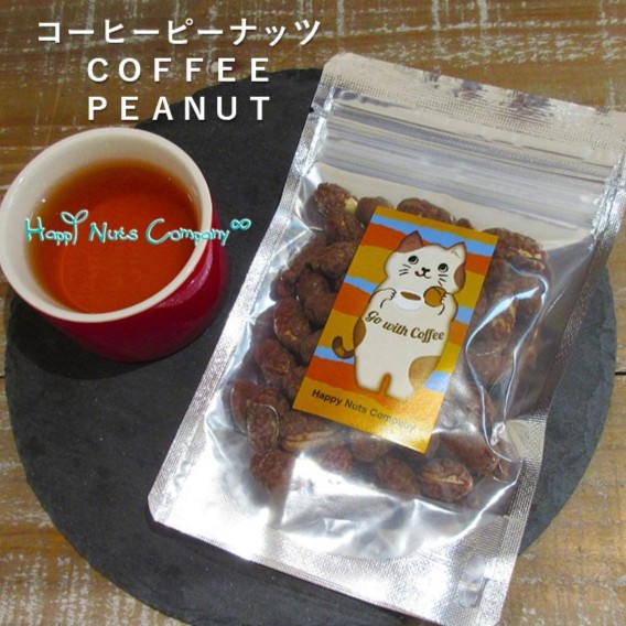 ハピネコデザイン 珈琲ピーナッツ><br><br>
ここでしか買えない濃厚珈琲ピーナッツ70g<br>
<br>
<table width=