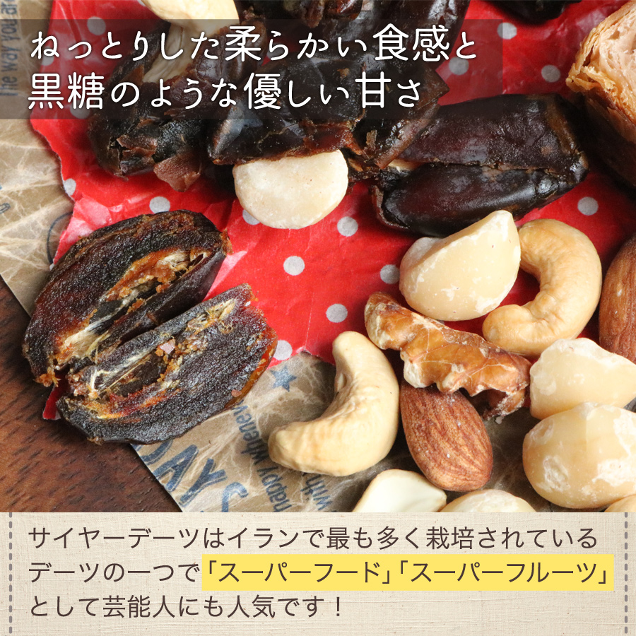 イラン産サイヤーデーツ無添加種なし８０g