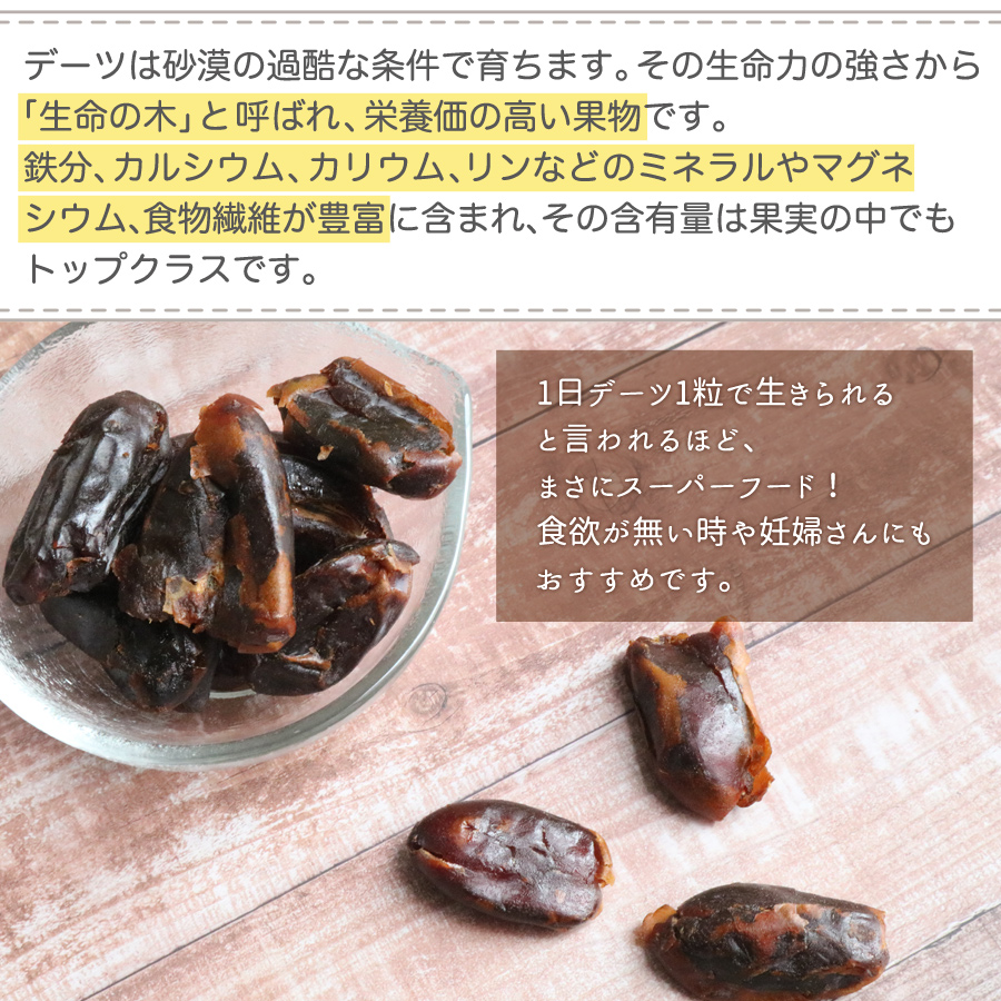 イラン産サイヤーデーツ無添加種なし８０g