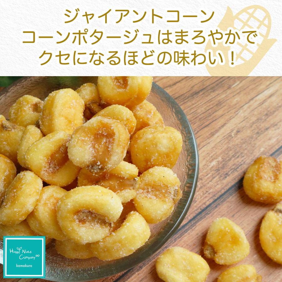 コンポタ ジャイアントコーン 90g ハッピーナッツカンパニー