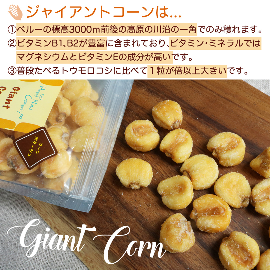 コンポタ ジャイアントコーン 90g ハッピーナッツカンパニー