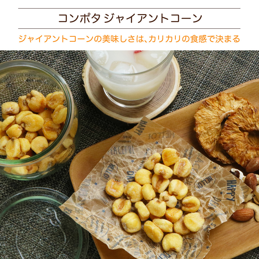 コンポタ ジャイアントコーン 90g ハッピーナッツカンパニー