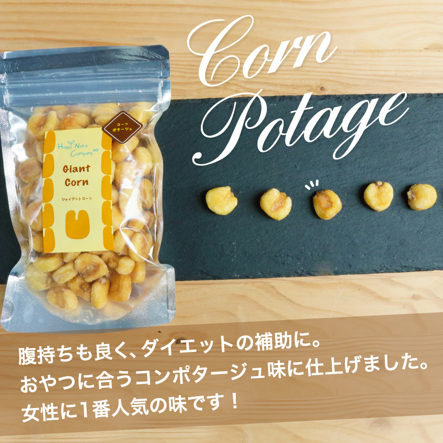 コンポタ ジャイアントコーン 90g ハッピーナッツカンパニー