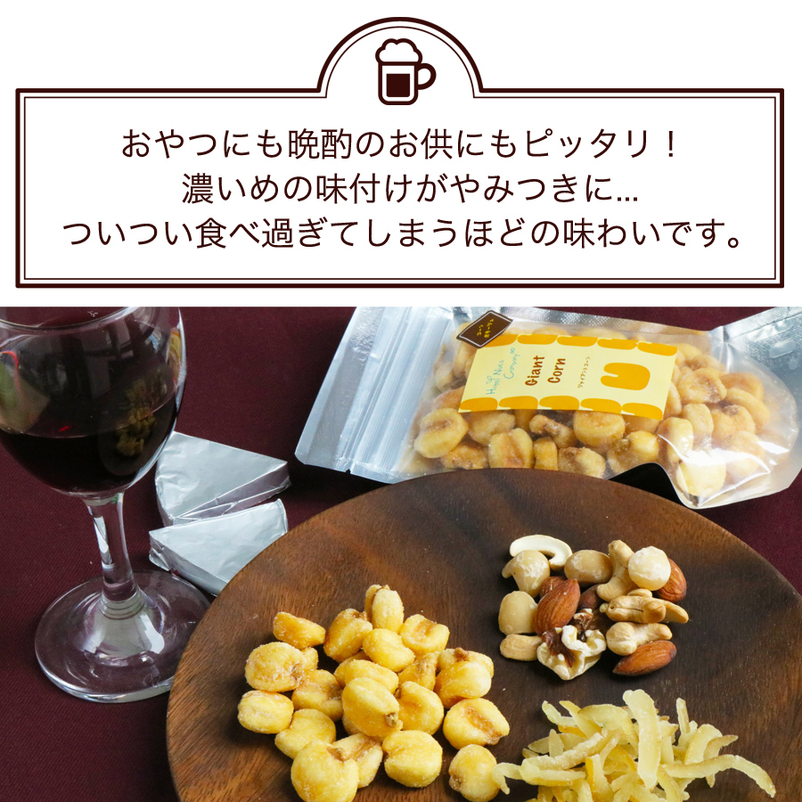 コンポタ ジャイアントコーン 90g ハッピーナッツカンパニー