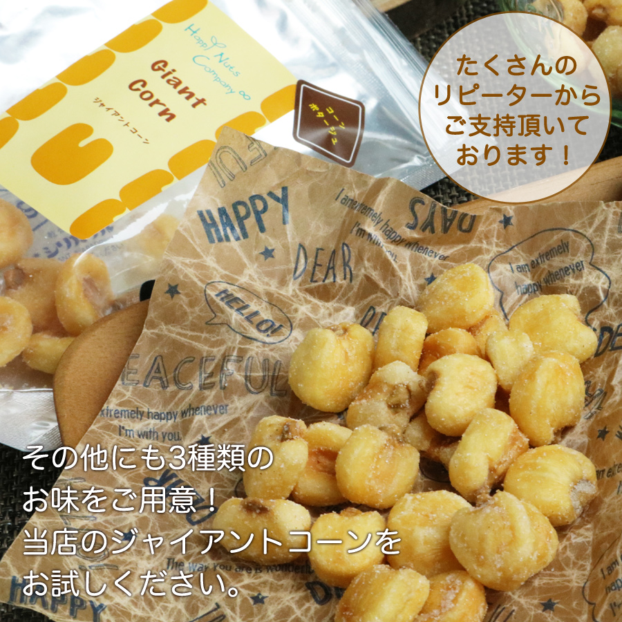 コンポタ ジャイアントコーン 90g ハッピーナッツカンパニー