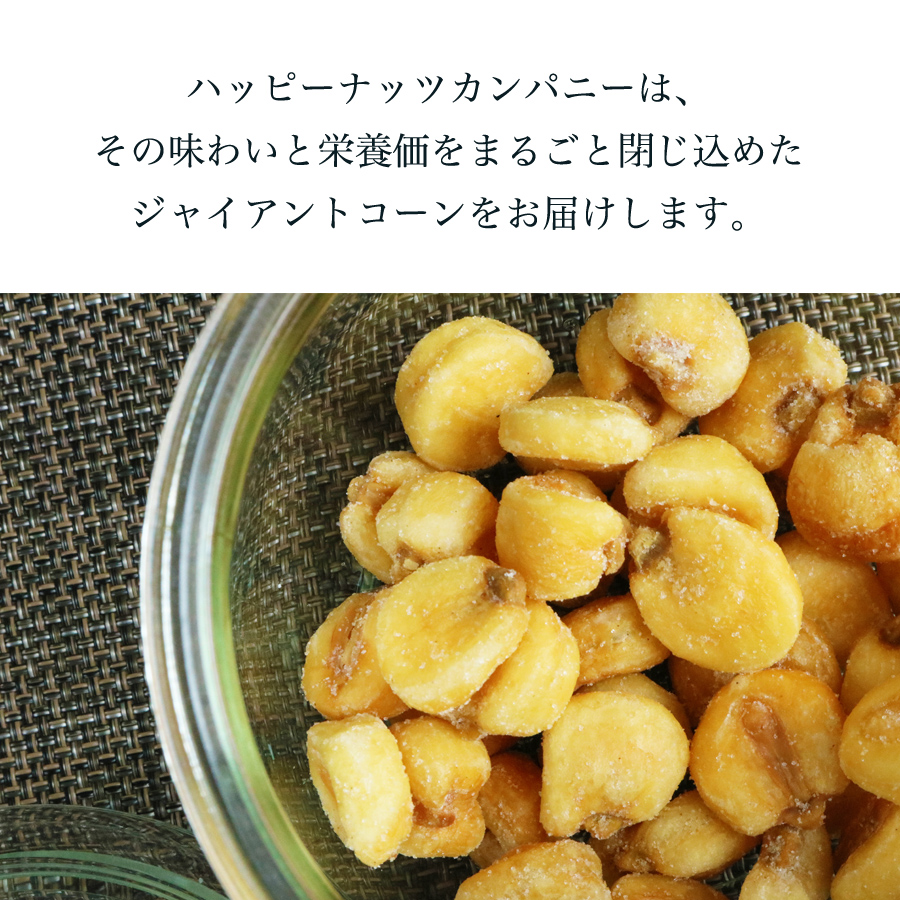 コンポタ ジャイアントコーン 90g ハッピーナッツカンパニー