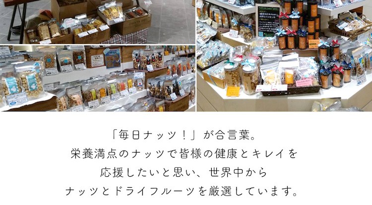 鎌倉ナッツ専門店「ハッピーナッツカンパニー」とは