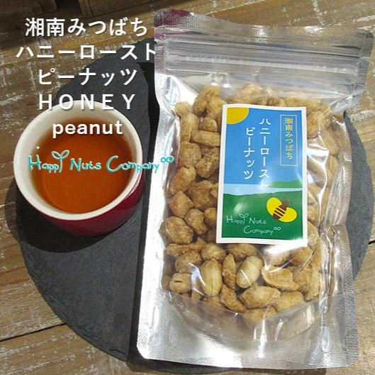 湘南みつばち ハニーローストピーナッツ徳用