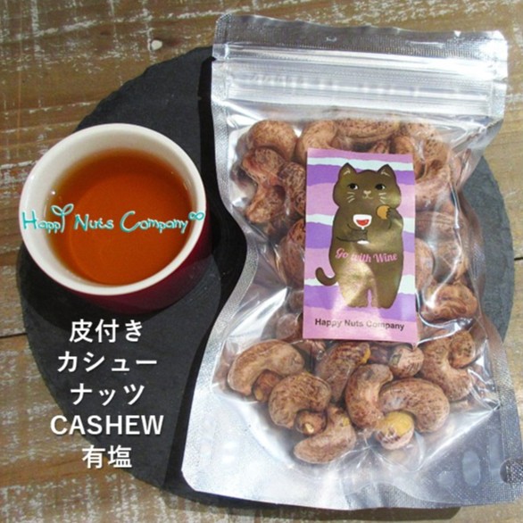 カシューナッツ 素焼き 無塩 60g インド 産 素焼きカシューナッツ ダイエットサポート 体サポート ハッピーナッツカンパニー