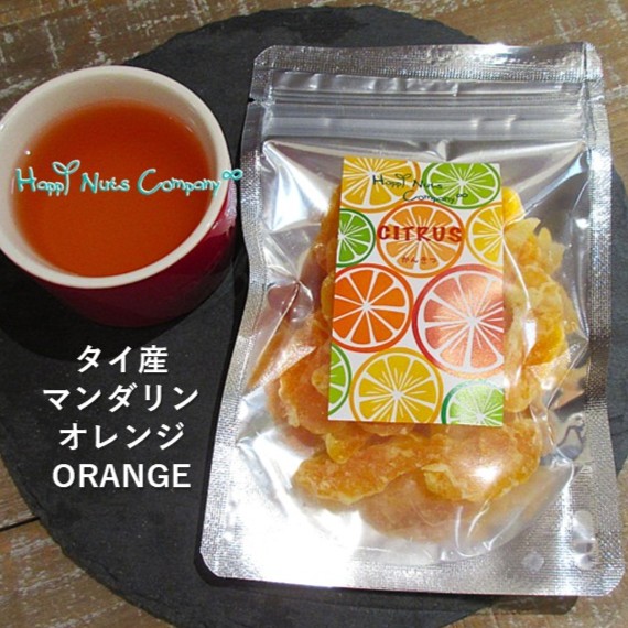 ハッピーナッツカンパニー タイ産マンダリンオレンジ 微糖 45g