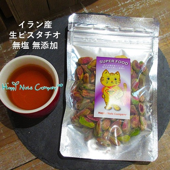 ピスタチオ イラン産 剥き ピスタチオ 50g 無塩 素焼き