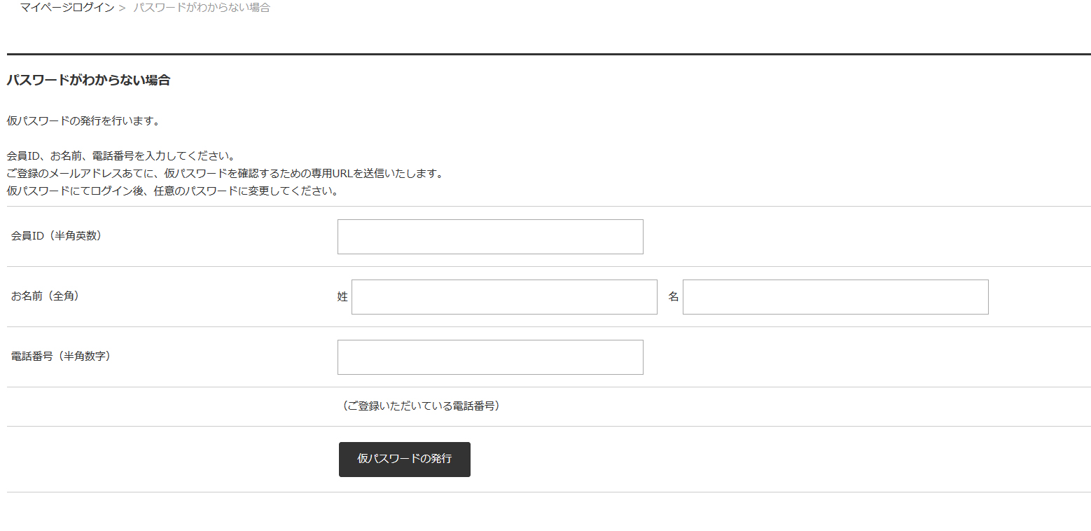 会員登録について