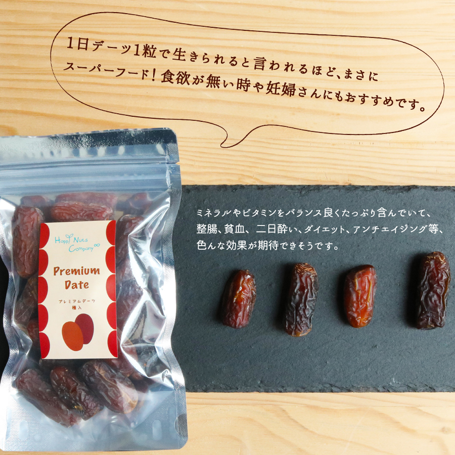 イラン産 ピアロムデーツ種有 無添加15０g