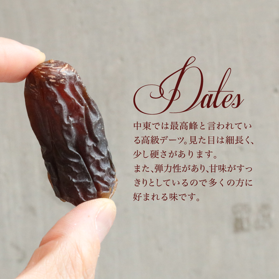 イラン産 ピアロムデーツ種有 無添加7０g