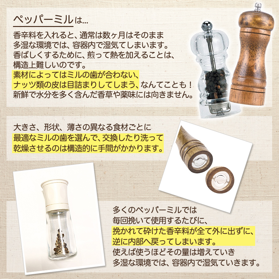 ペッパーミル、薬研、乳鉢、臼（うす）の進化系グラインダーUSU