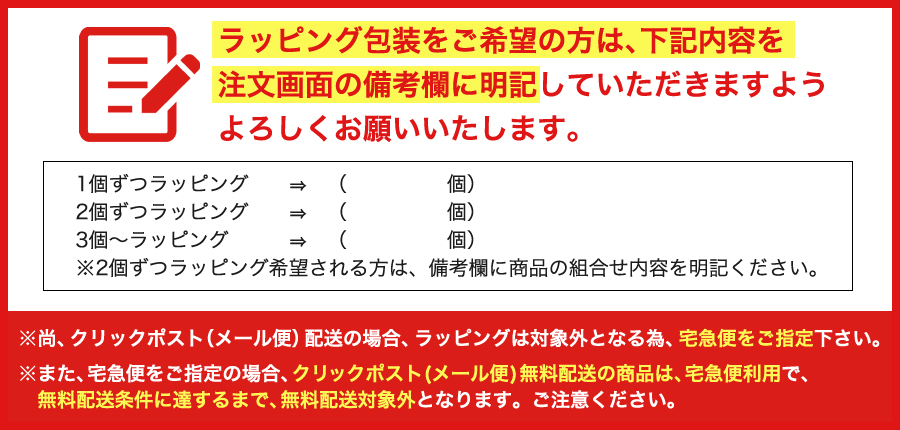 ギフトラッピングについて